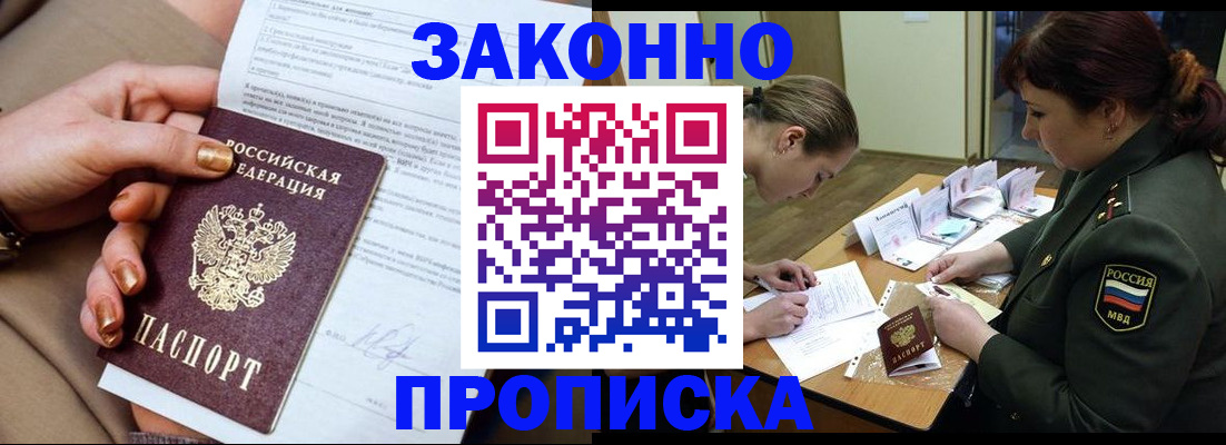 временная регистрация законно в Одинцово