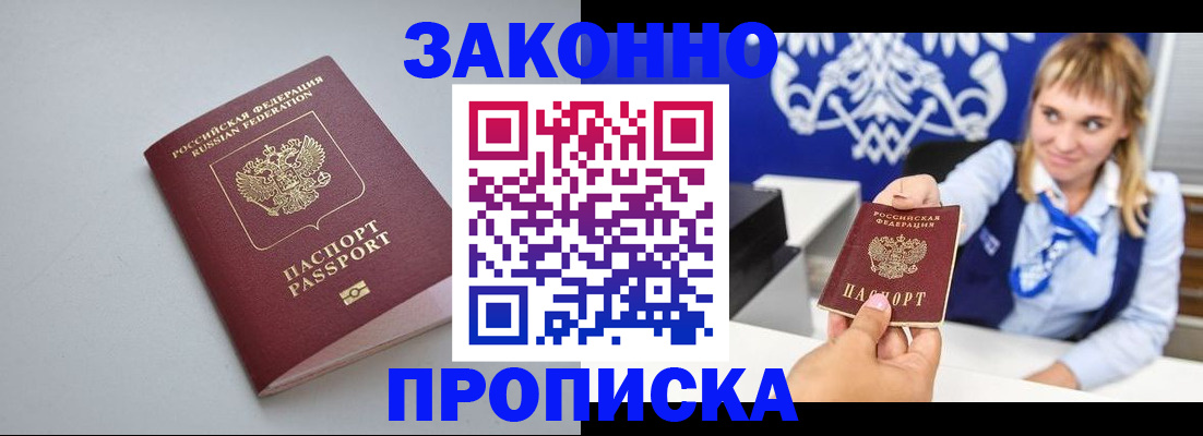 пропишу в квартире в Одинцово