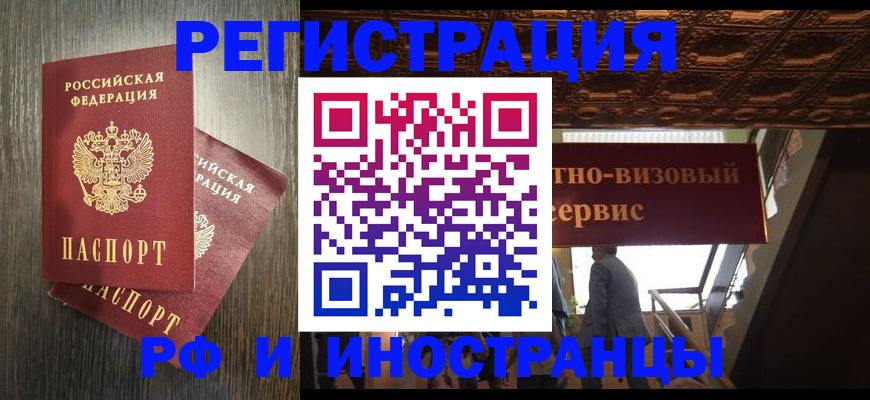 временная регистрация недорого в Одинцово