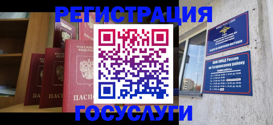 временная регистрация надежно в Одинцово