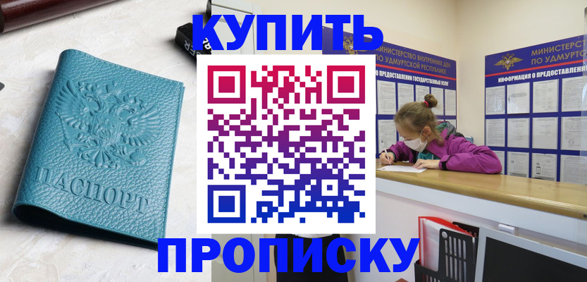 прописка иностранных граждан в Одинцово