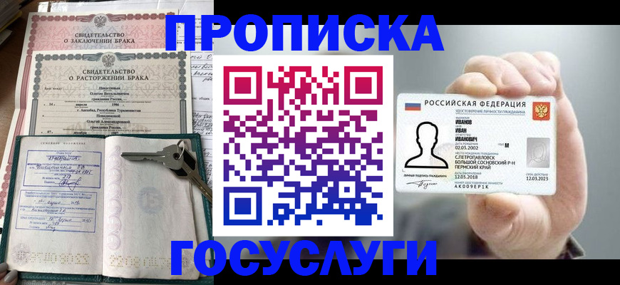 временная регистрация недорого в Одинцово