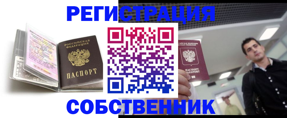 прописка для кредита в Одинцово