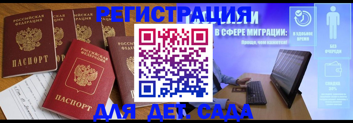 временная регистрация 2025 в Одинцово